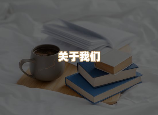 关于楼伴文档库